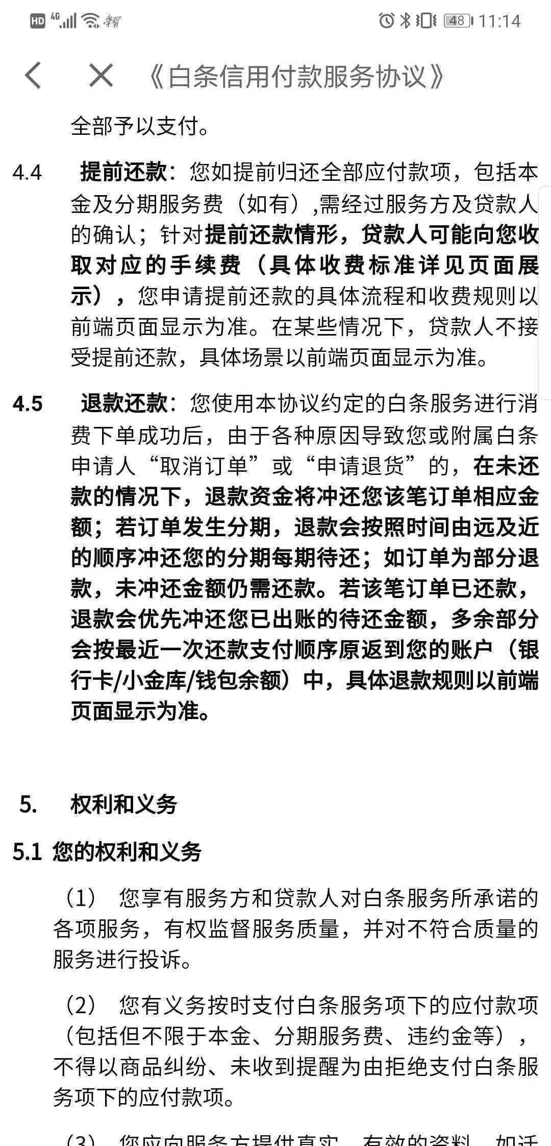 白条退款后，是否还需要继续还款？详细解答及注意事项