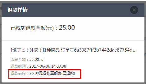 白条已经退款的为什么还要还款