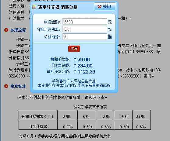 建行临时额度还款方式及期分期问题