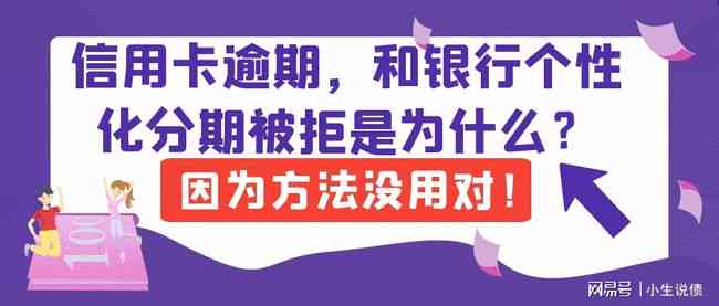 川信信用卡逾期还款全攻略：如何办理、逾期后果及解决方法一文解析