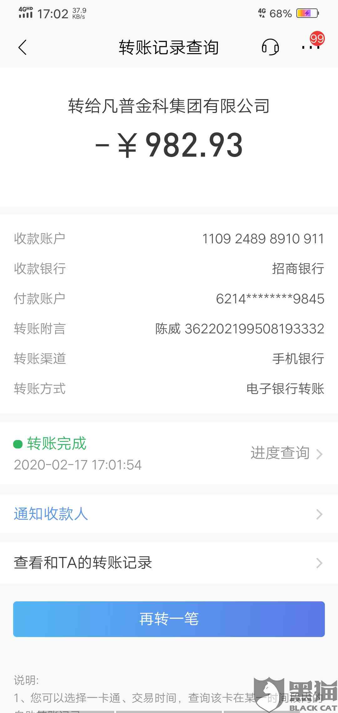 蚂蚁还款对公账号