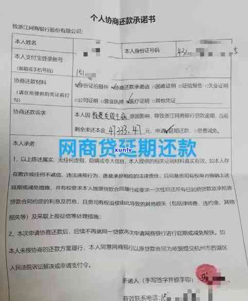 网商贷逾期提前还款指南：如何操作？无法还款、一次性还清问题解答