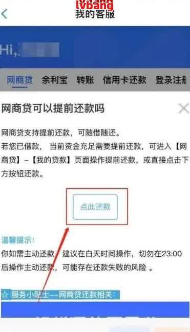网商贷逾期后如何操作以实现提前还款，且不影响信用？
