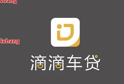 滴滴贷款还不上会影响使用滴滴吗