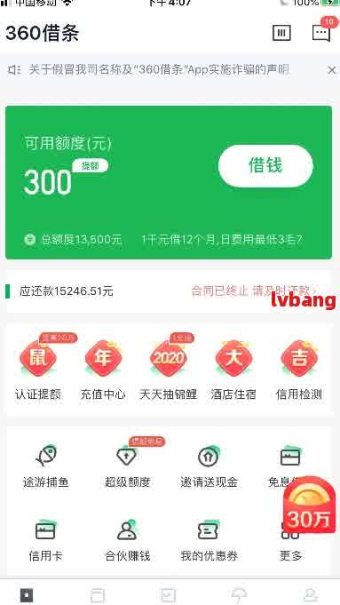 360逾期还款全方位解决指南：如何处理、期申请与后果分析