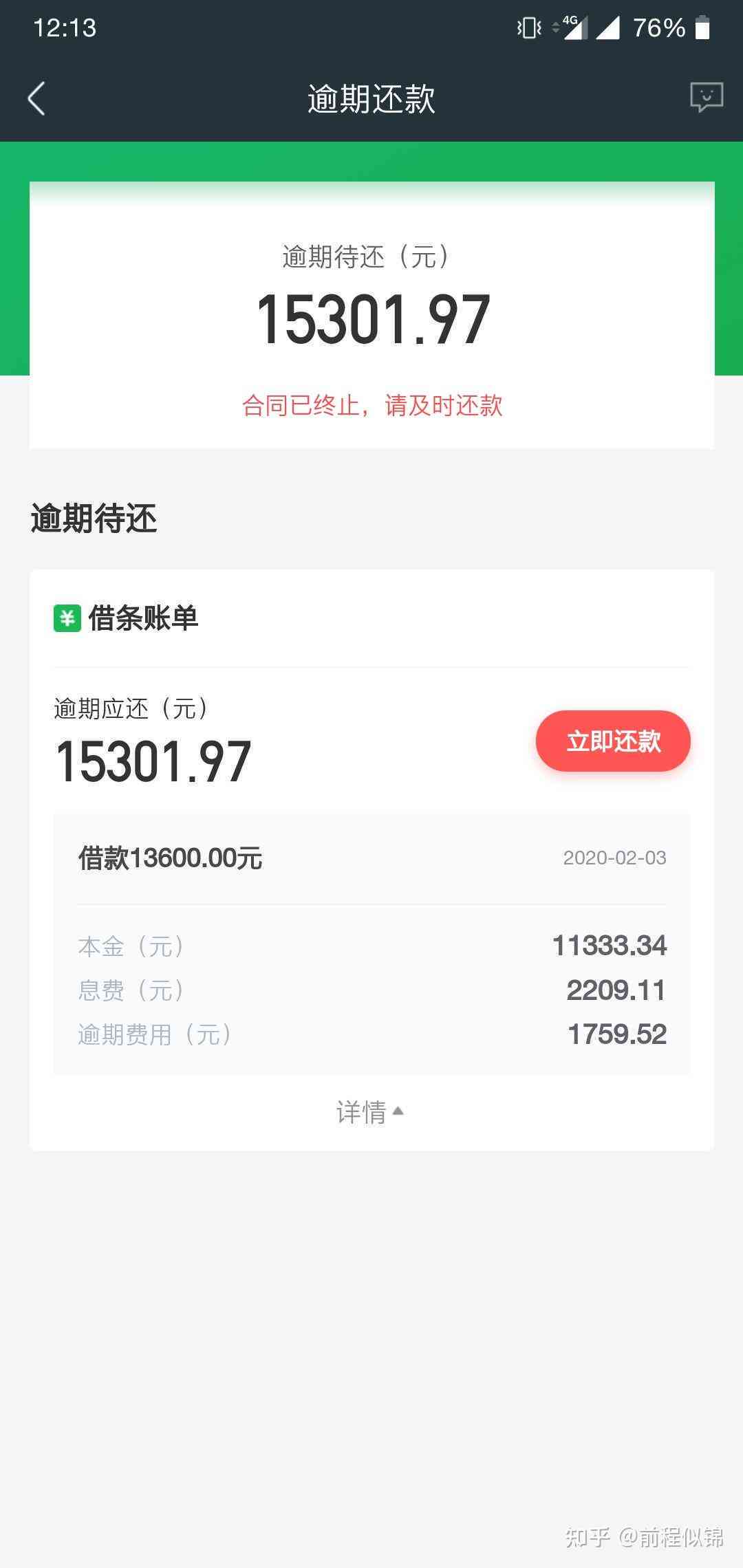 新360逾期还款几个小时后如何解决？逾期利息和罚款怎么计算？