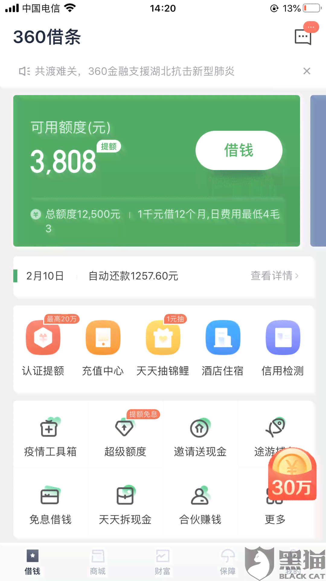 新360逾期还款几个小时后如何解决？逾期利息和罚款怎么计算？