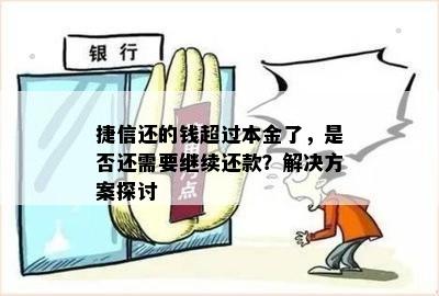 捷信还款问题：为什么无法还款？