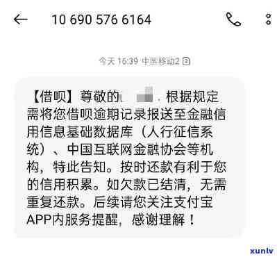 关于蚂蚁借呗逾期记录的更新时间和后果：2小时内是否会产生负面信用？