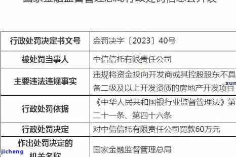 中信高额违约金解析：高达60%的违约金标准引发市场关注与热议