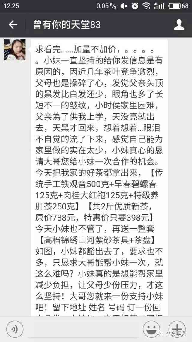 普洱茶微信群：交流与销售的乐园