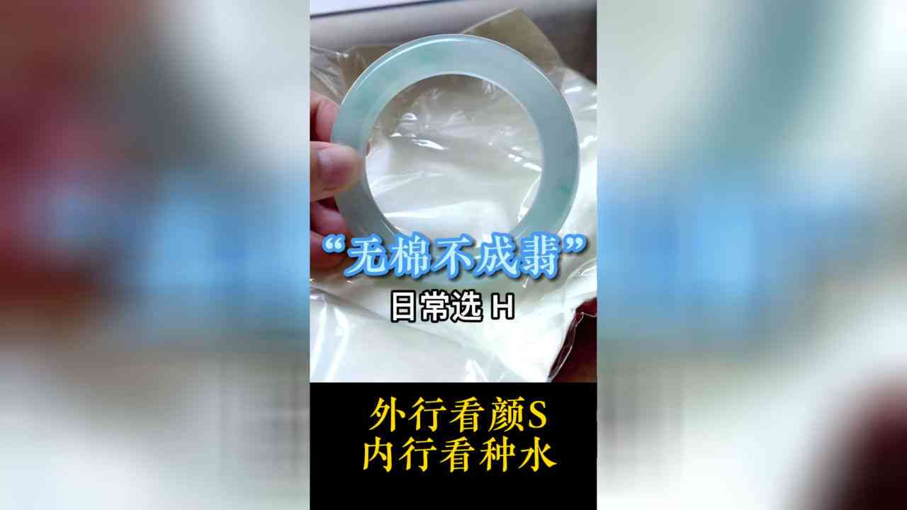 '翡翠手镯上出现死棉现象，正常吗？'