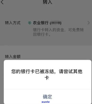 为什么提前还款后我的借款额度突然被冻结？