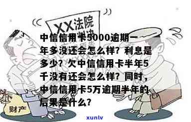 逾期一年未偿还四千信用卡债务，可能会面临哪些后果？