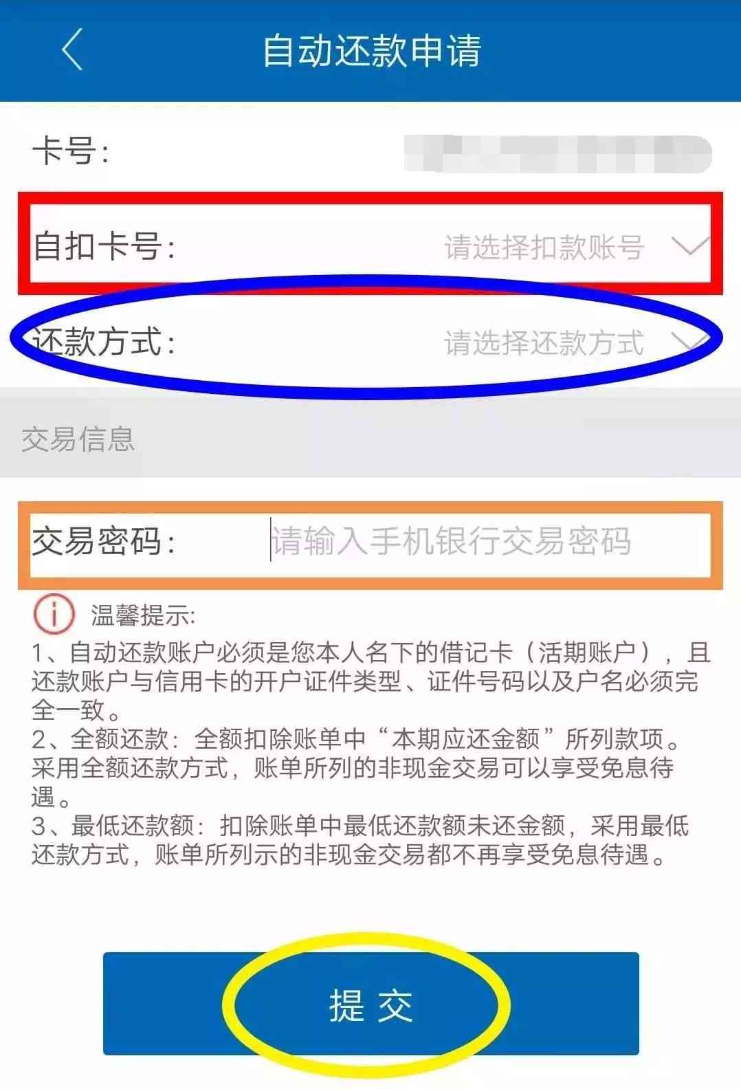 打入别人自动还款的蓄卡