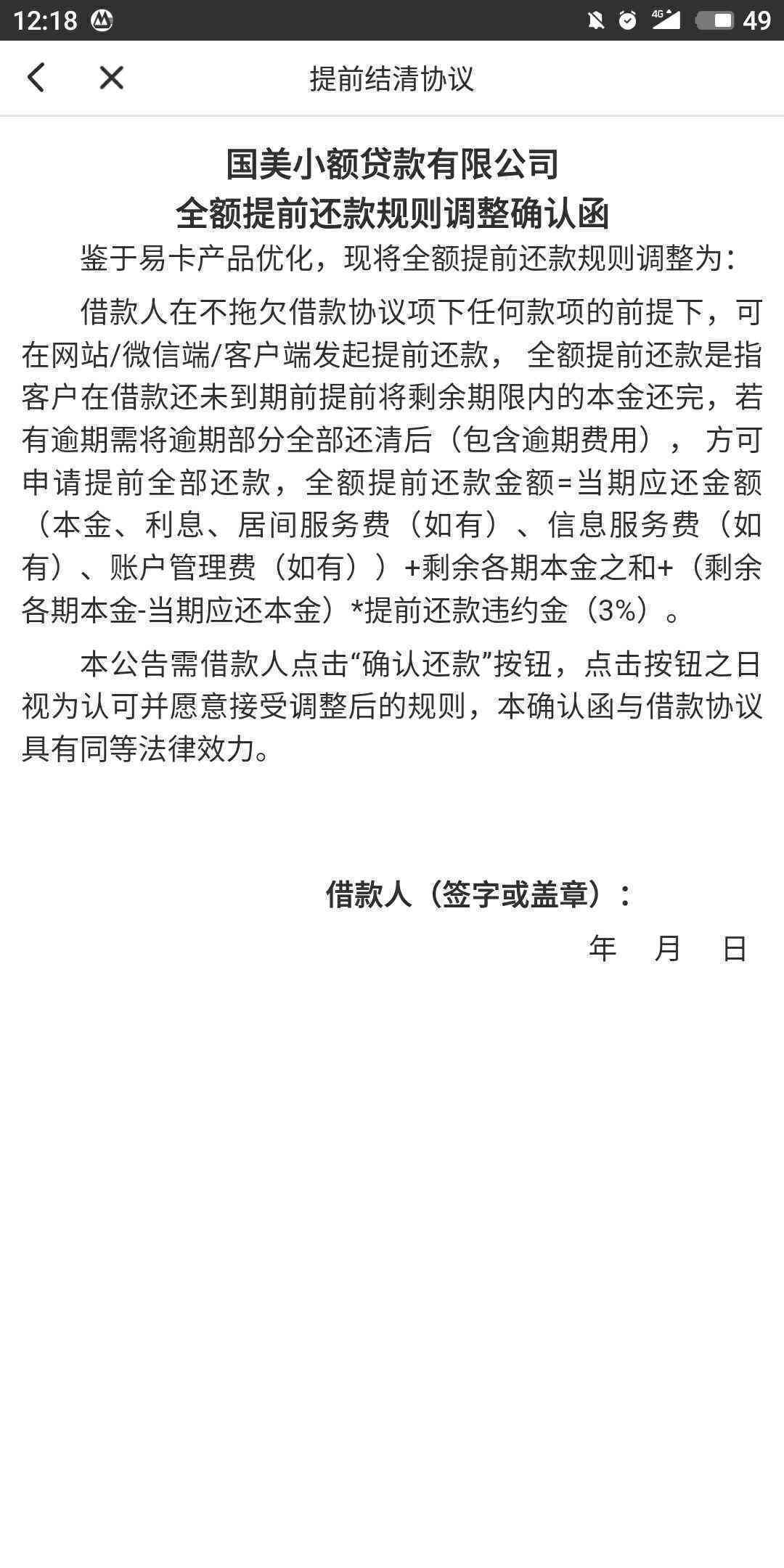 度小满金融能不能协商减免：一次性还清、还款方式及利息减免问题