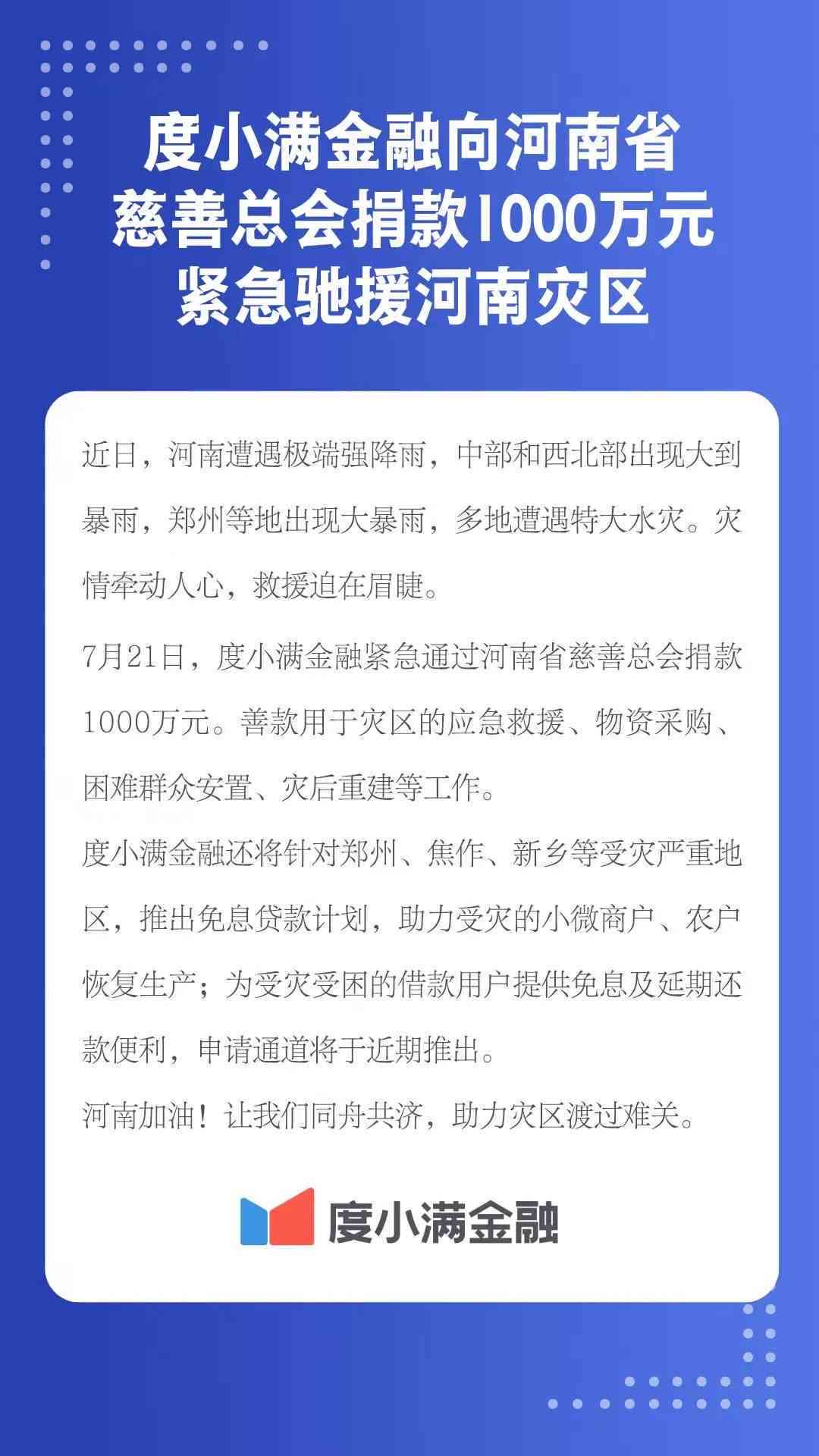 度小满未还款能否申请免息？了解所有解决方案和条件