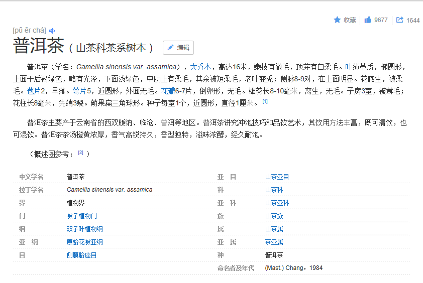 吉普洱茶：功效、作用与百度百科分类等级划分