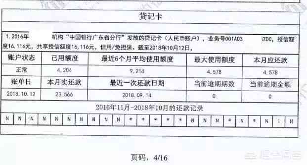 信用卡今天还款了第二天怎么透不出来：关于信用卡还款后，记录的问题。