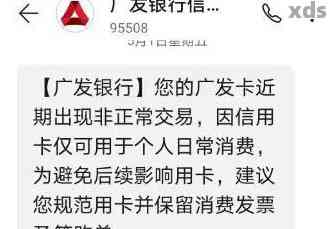 关于广发银行逾期减免条件的官方电话咨询