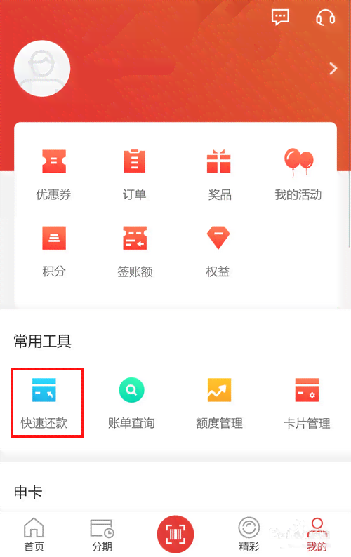 智能还款：跨行信用卡自动管理与设置