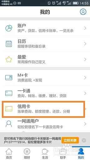 智能还款：跨行信用卡自动管理与设置