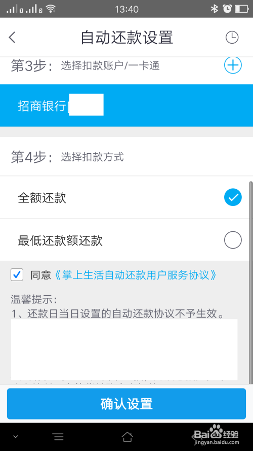 智能还款：跨行信用卡自动管理与设置