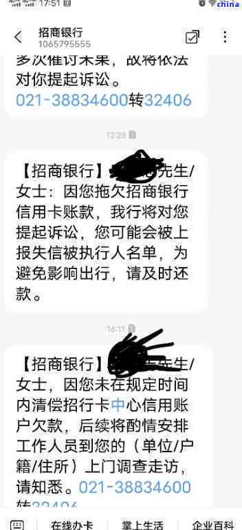 招行逾期三个月了到了法务门一般能怎么样