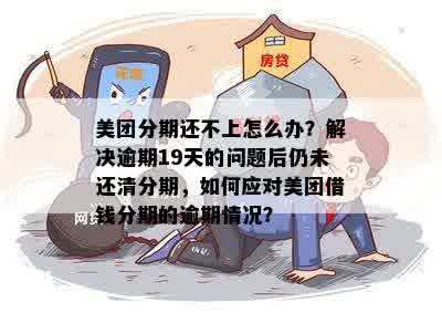 美团说取消分期一次性还清