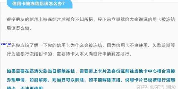 信用卡逾期后如何解冻账户？了解详细步骤和可能的解决方案