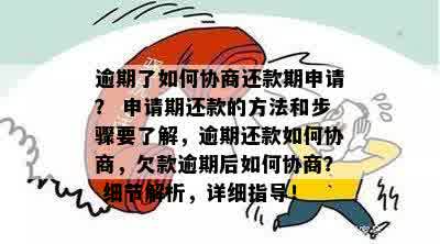 信用卡逾期免息还款申请书的全面攻略：范文、注意事项及应对方法