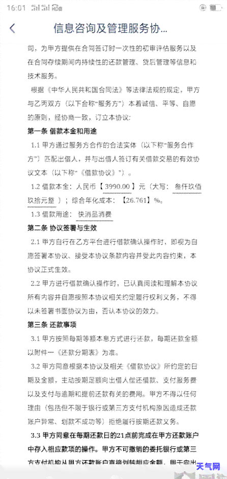 信用卡逾期免息还款申请书的全面攻略：范文、注意事项及应对方法