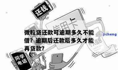 微粒贷是不是只要不逾期就能借了：探讨贷款规则与条件