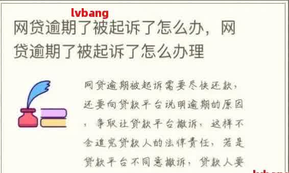 扣款成功后，逾期状态仍持续显示的解决方法