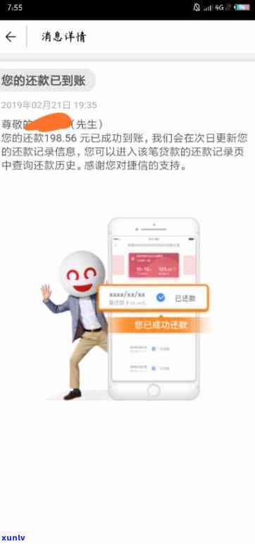 扣款成功后，逾期状态仍持续显示的解决方法