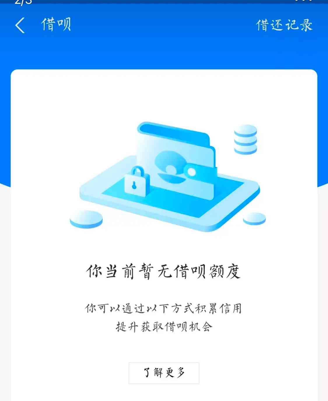 借呗额度降至1000:可能的原因及其对个人信用的影响