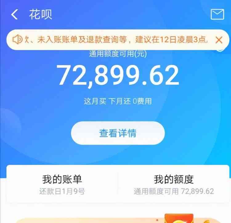 支付宝借呗额度突然降至1000元，用户纷纷表示不满与担忧