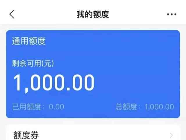 借呗额度降至1000元，借款后如何快速提升额度？全面解析与建议