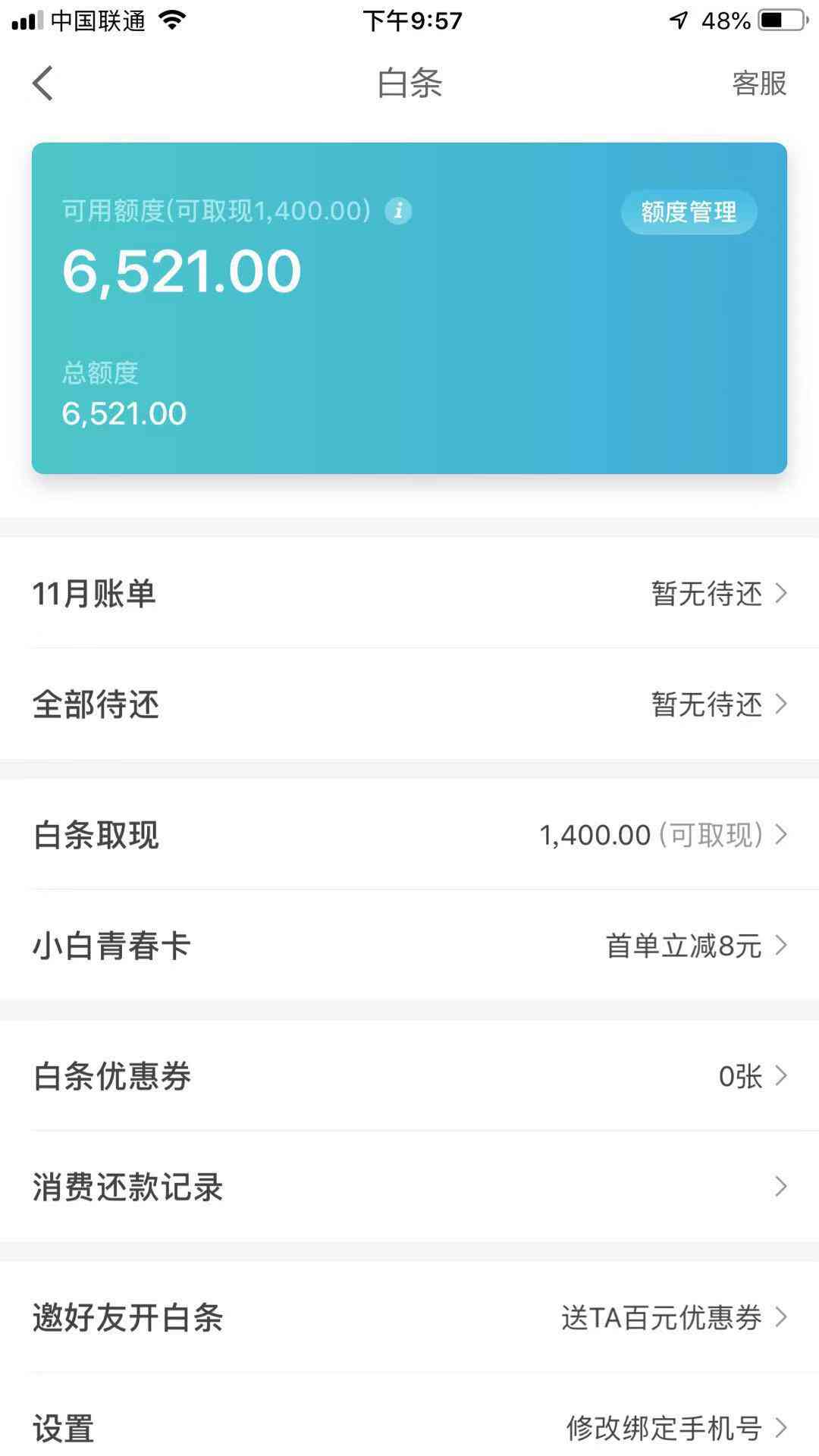 借呗额度降到1000和借呗关系