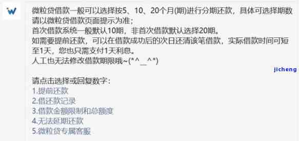 新 微粒贷逾期限制问题解答：如何解除这一限制并恢复正常使用？