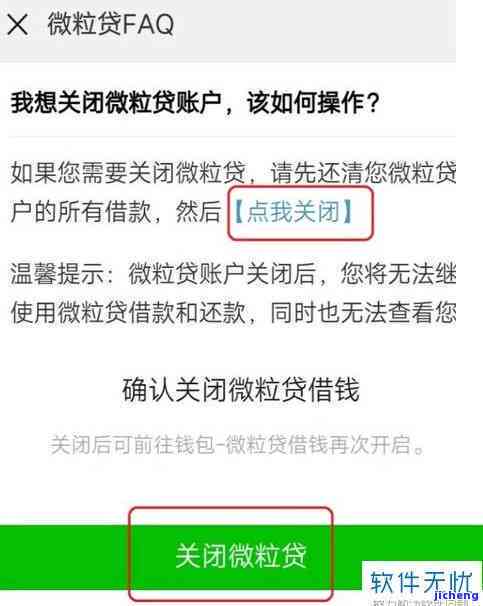 微粒贷逾期限制登怎么回事啊安全吗？