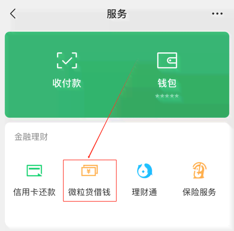 微粒贷逾期限制登怎么回事啊安全吗？