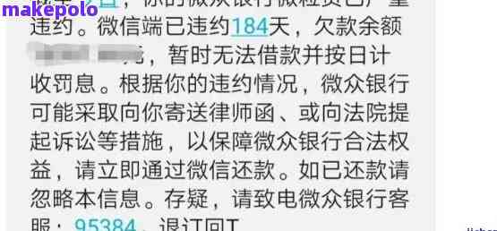 微信受微粒贷逾期影响？了解详细情况和解决办法