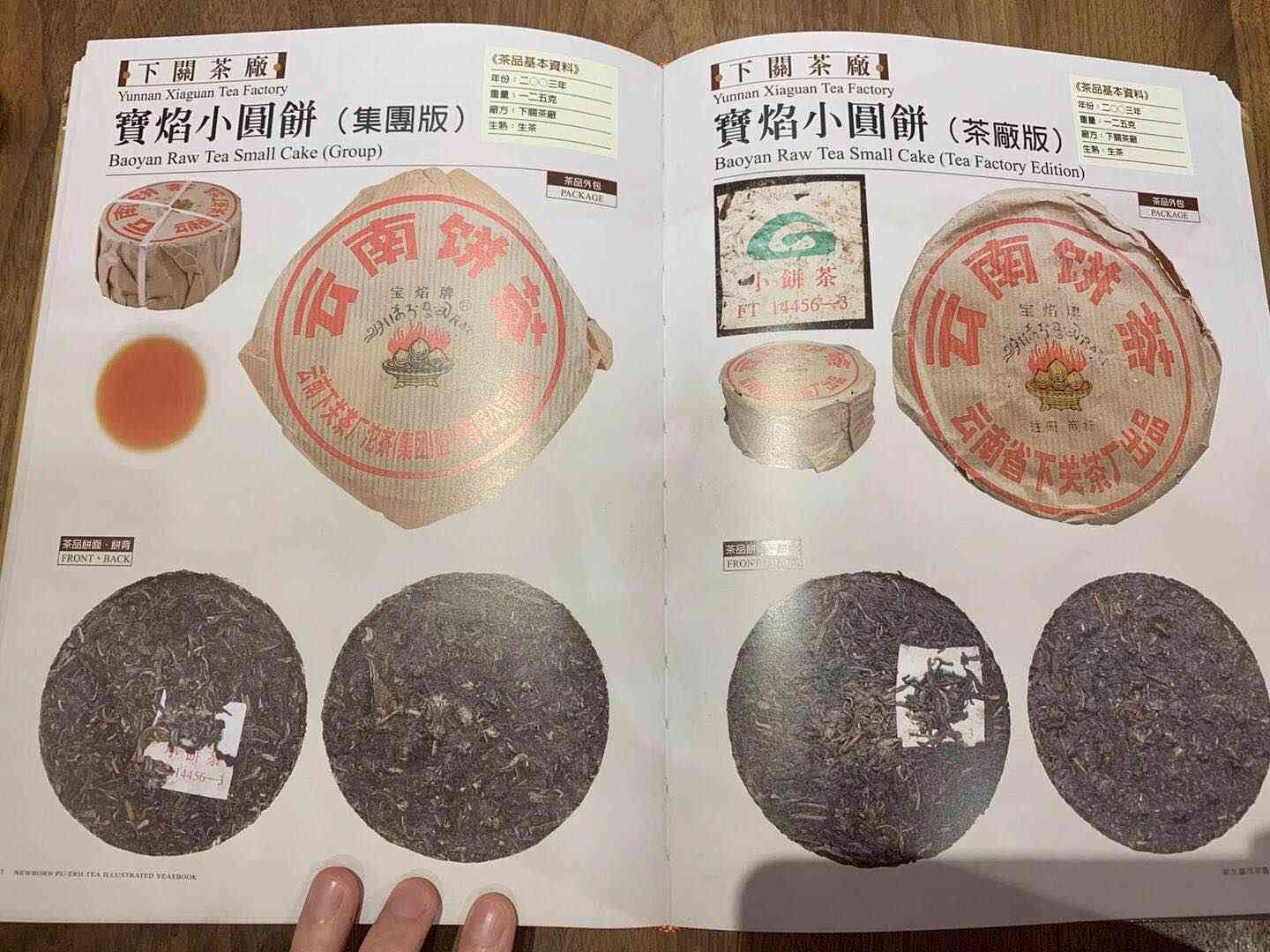 2003年下关铁饼普洱茶薄纸板批次品质评估