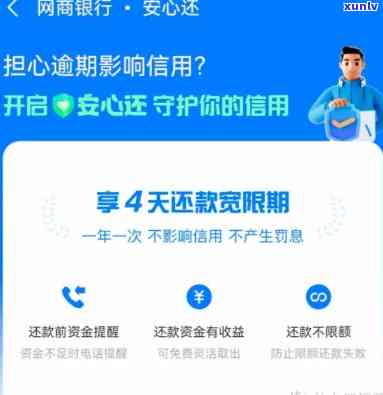 网商贷逾期额度消失后，报告恢复全攻略