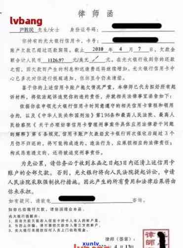 逾期信用卡还款问题解决指南：律师函寄送全流程解析