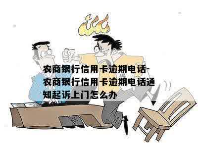 一个月后逾期，农商银行贷款会引发法律诉讼吗？