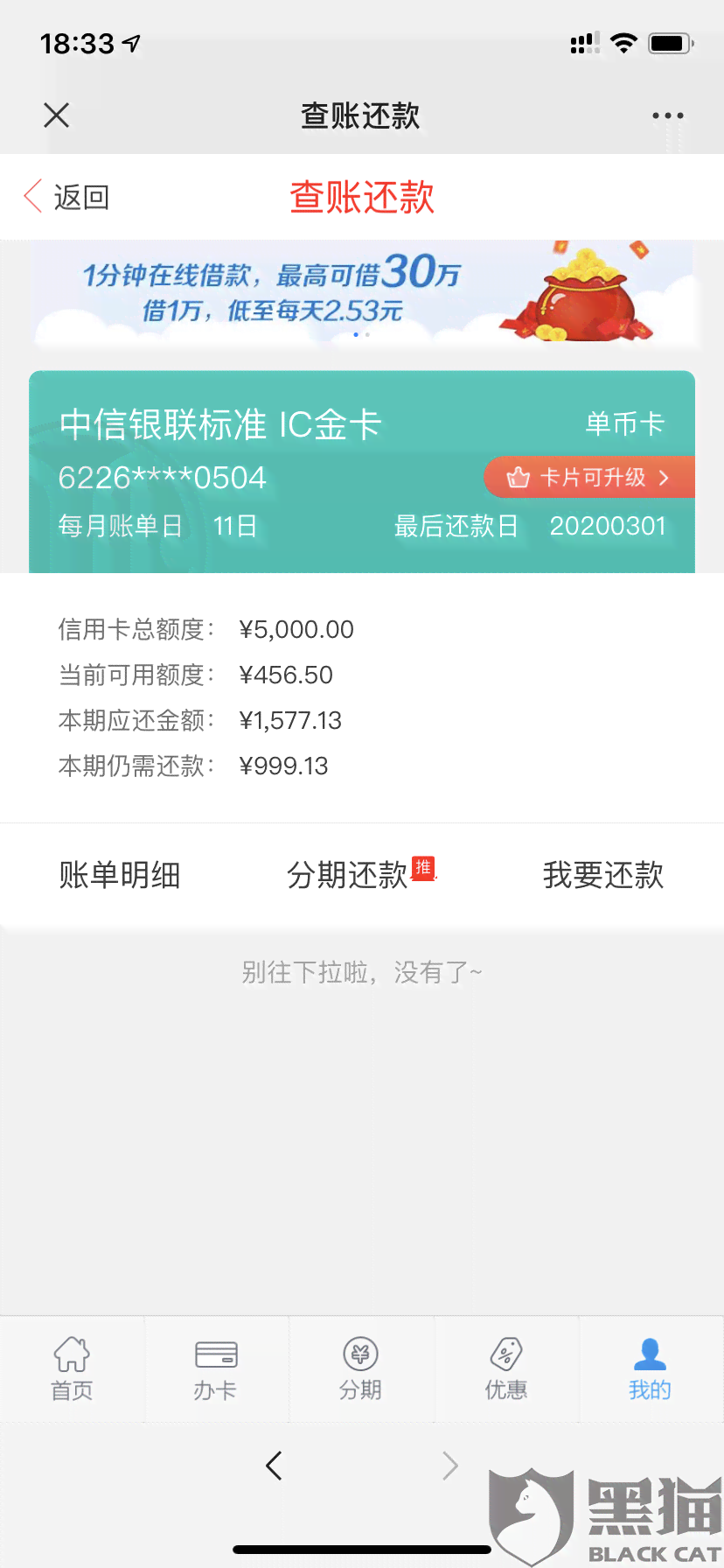 光大降额后超限部分可以还更低还款么