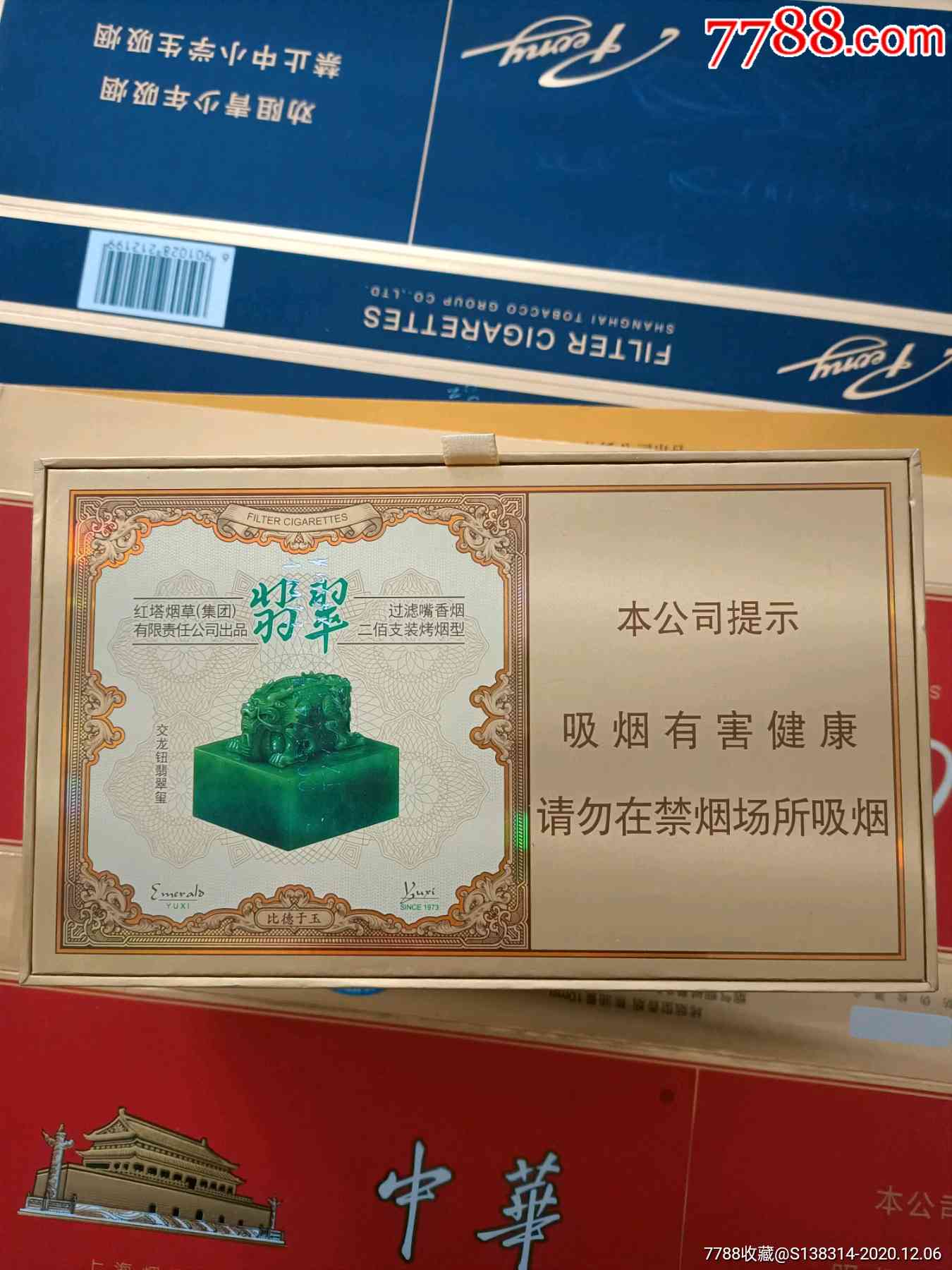 翡翠软中华