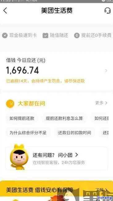 美团还款日24点前还款是否算逾期？为什么此时不能借款？